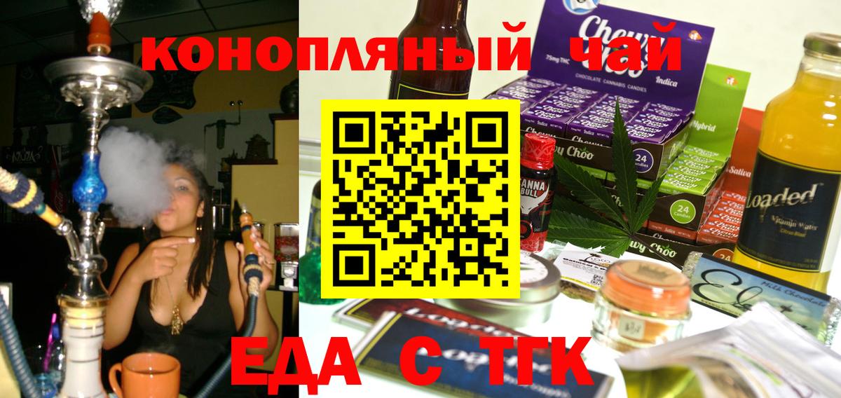 Еда ТГК марихуана Ртищево