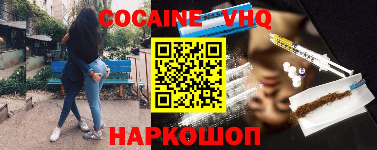 Ртищево  КОКАИН Колумбийский  Вход с VPN  КОКАИН FishScale 