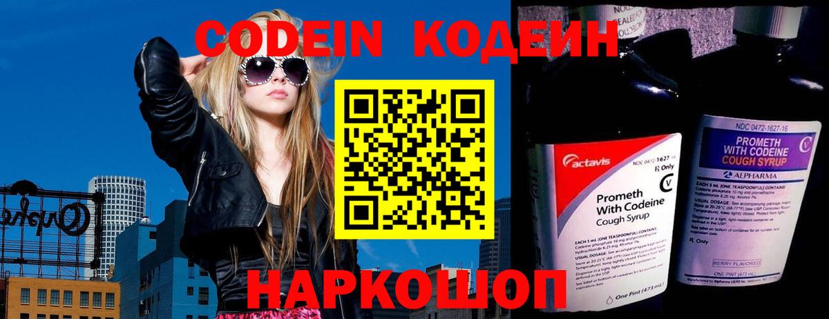 Ртищево  Codein Purple Drank  Вход с VPN 