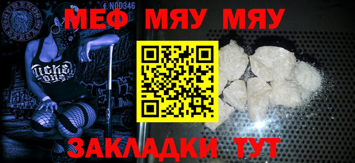 Меф мяу мяу мука Ртищево